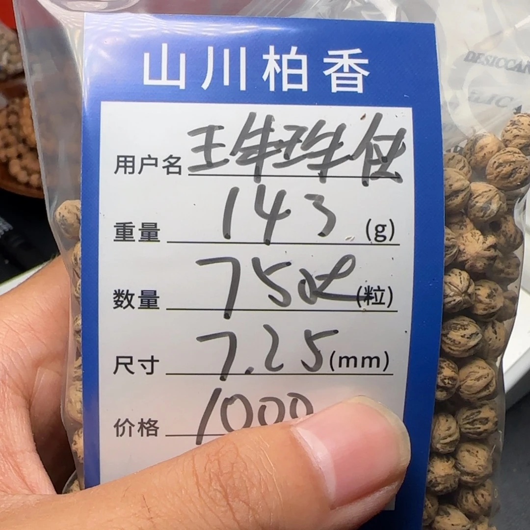 *****柏香籽/百香籽吊坠