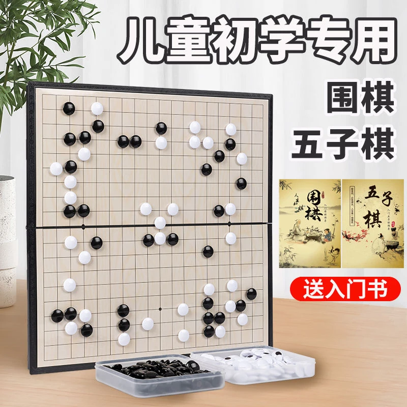 五子棋围棋儿童初学套装学生益智正品带皮革黑白棋二合一便携棋盘