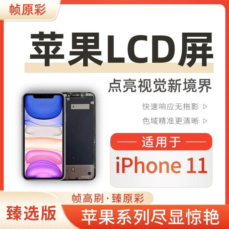 【HD+】适用于苹iPhone苹果11手机屏幕总成LCD内屏液晶