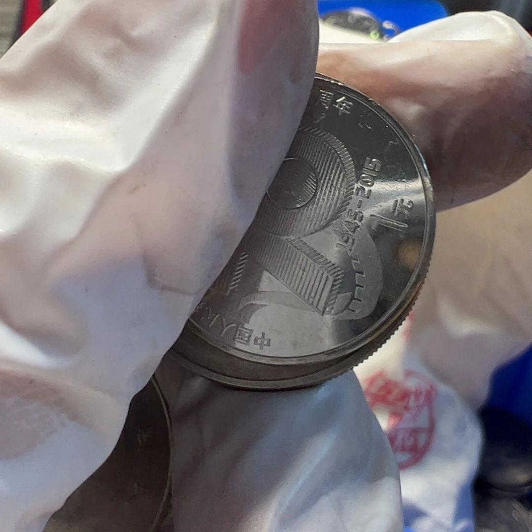 其他普通金属10枚大5的币