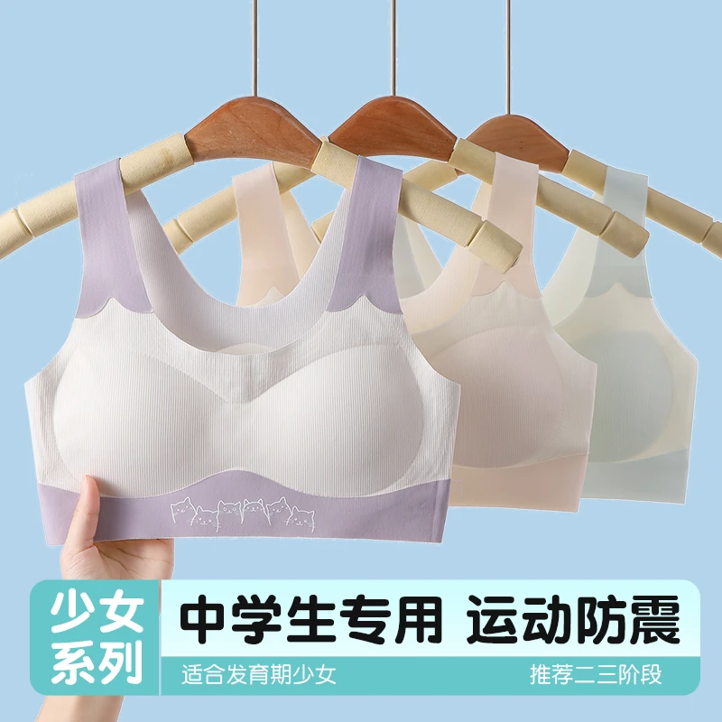 初中学生少女文胸二三阶段发育期高中女孩防震背心女大童运动内衣
