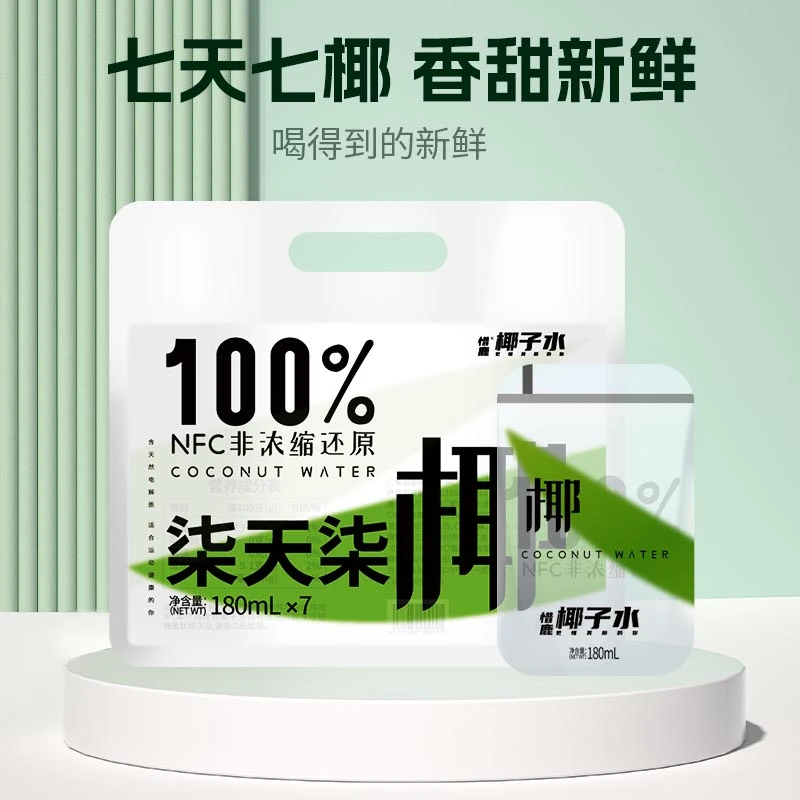 惜鹿NFC100%新鲜椰子水柒天柒椰系列天然营养电解质水