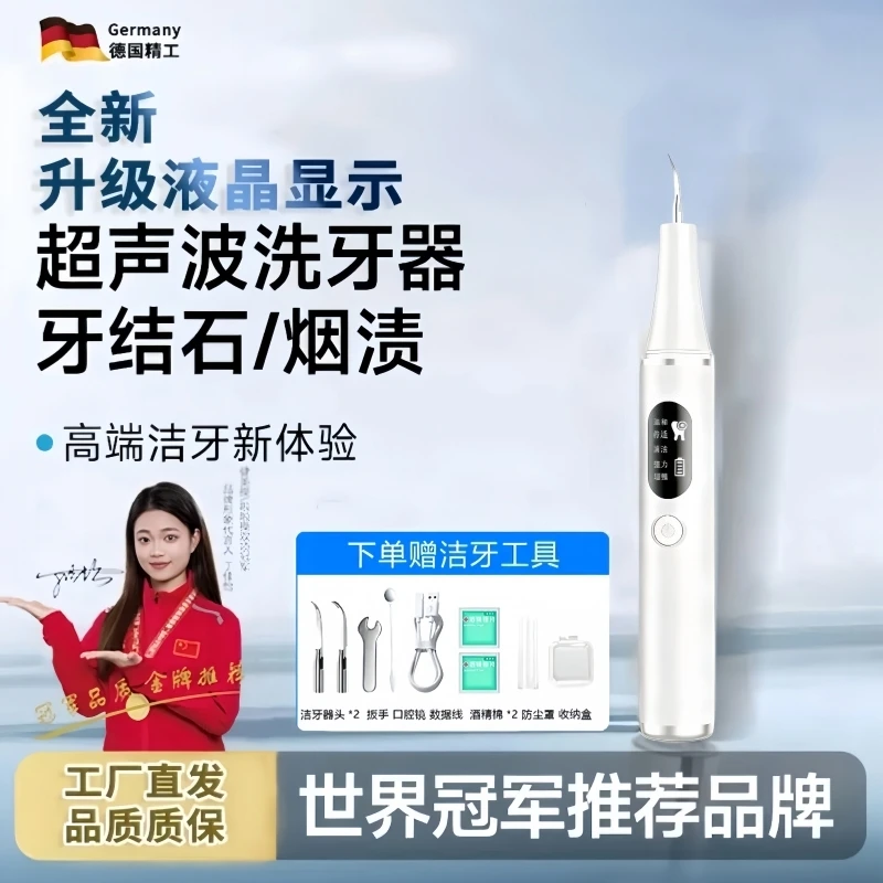 【央妈热推】月儿湾湾10件套家用洁牙器超声波洗牙器清结石冲烟渍牙