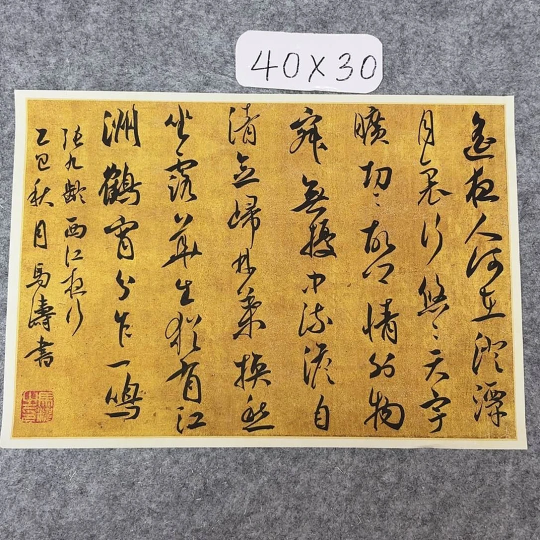书法中书马涛40×30
