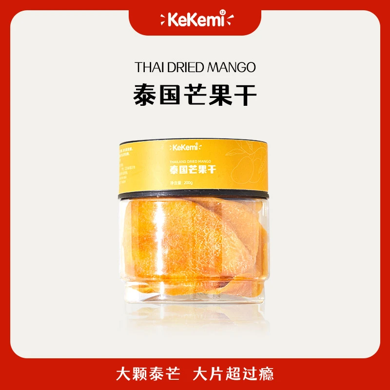 kekemi泰国芒果干200g即食蜜饯果脯零食干吃罐装办公室休闲小吃