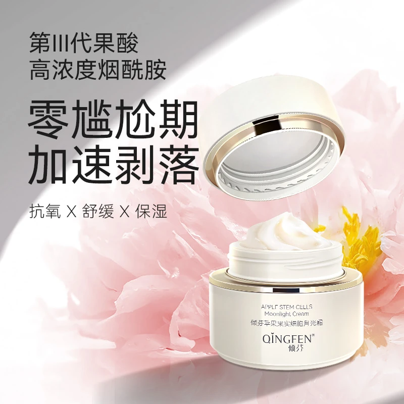 【基夫人专属】倾芬苹果果实细胞月光霜50g