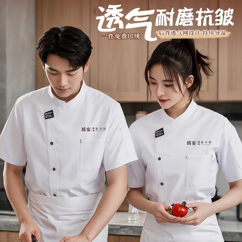 餐饮厨师工作服短袖夏季薄款酒店餐厅烘焙厨房专用防水防油工装