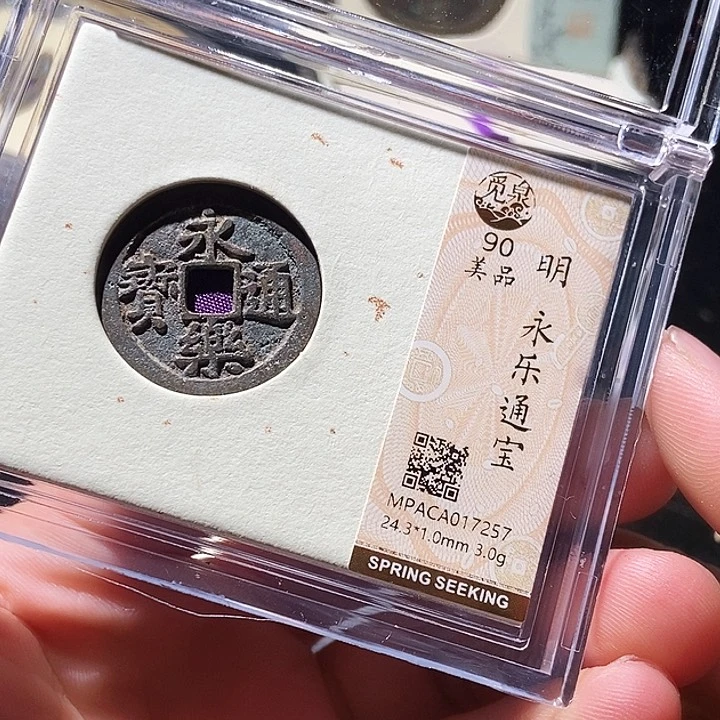铜觅泉评级古钱币一枚 周浩