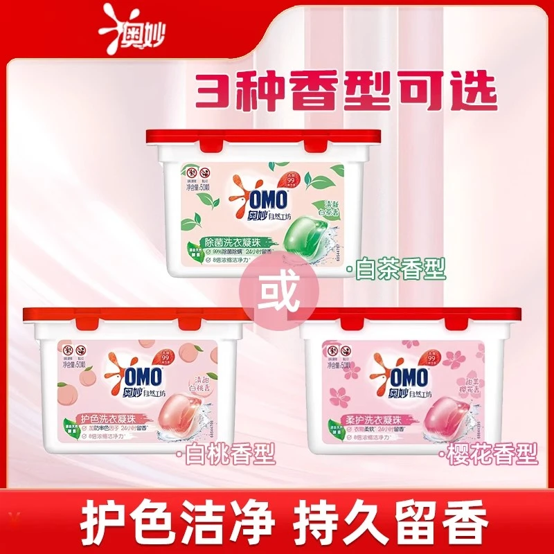 奥妙自然工坊白茶除菌洗衣凝珠400G（50颗）持久留香抑菌除螨去渍