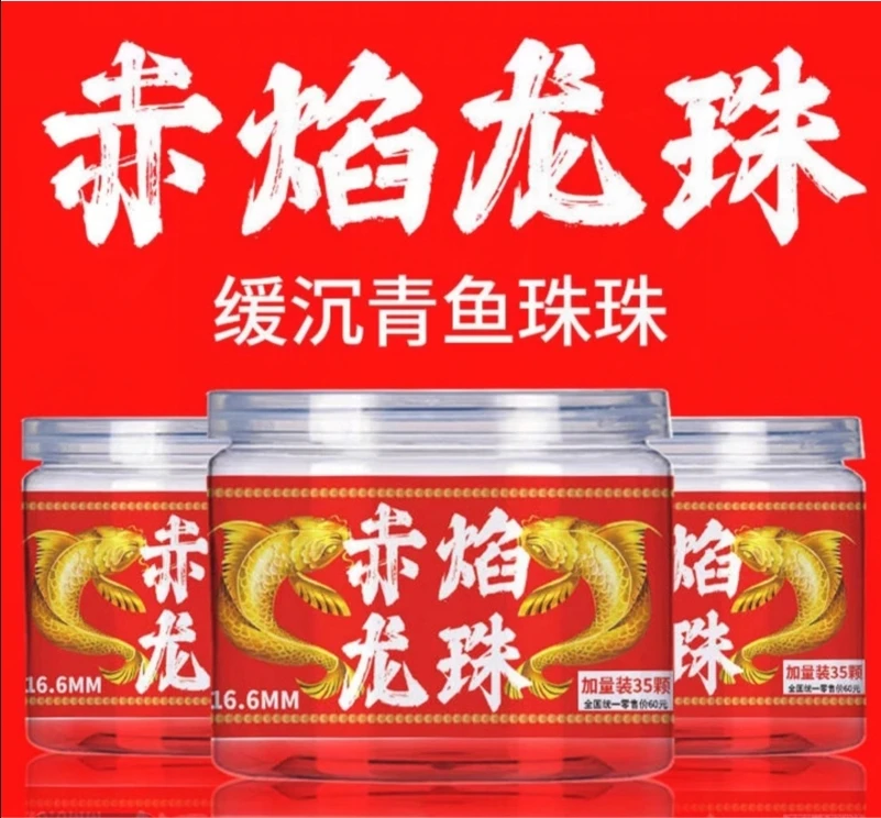 赤焰龙珠青鱼缓沉软珠浮球红烧肉蓝莓紫薯果酸大物颗粒钓青鱼草鱼