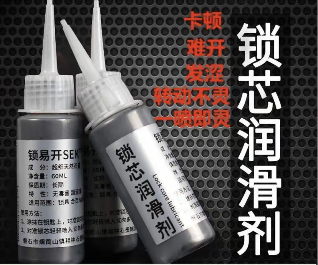 【仅需6·9亓】 锁芯润滑粉石墨粉铅粉润滑剂超细家用门锁芯润滑剂