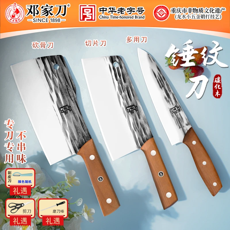 邓家刀锤纹菜刀家用厨师锋利剁骨砍骨刀切菜刀专用刀