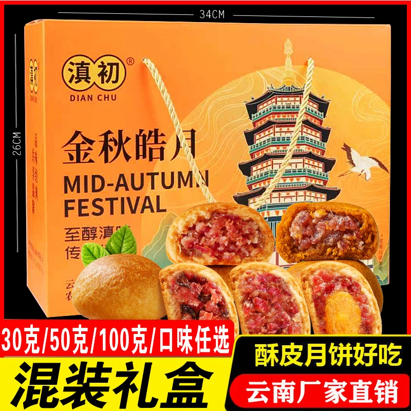 【中秋礼盒】云腿蛋黄月饼多种口味云南特产火腿月饼中秋送礼盒糕点