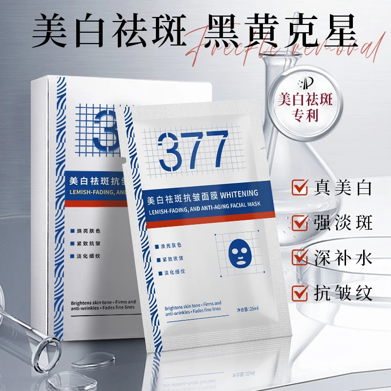 BiUi377美白祛斑抗皱面膜 补水保湿淡斑改善暗沉提亮肤色男女通用