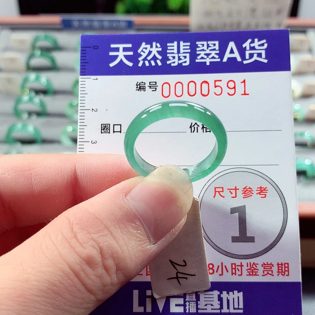 翡翠未镶嵌戒指24号