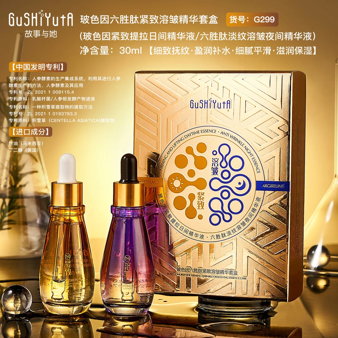 【小迷妹宠粉福利】故事与她玻色因六胜肽紧致溶皱精华套盒