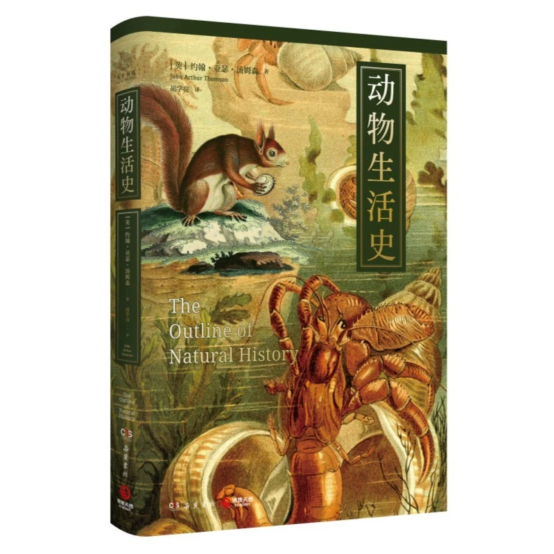 【直播微瑕】动物生活史—自然与人文的博物学动植物自然史经典之作
