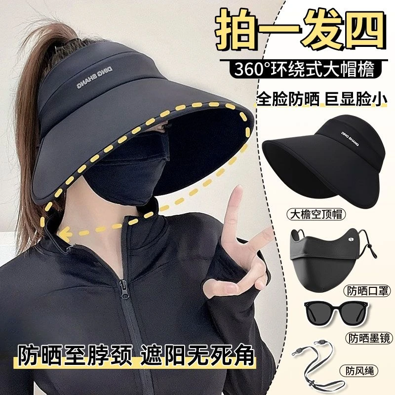 防晒帽遮阳夏天帽子女环绕式空顶太阳帽大帽檐可折叠防紫外线