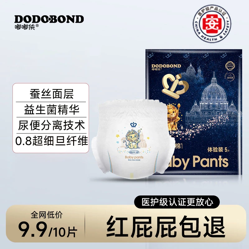 【试用装10片】嘟嘟侠皇室pro医护级婴儿纸尿裤超薄拉拉裤新生儿