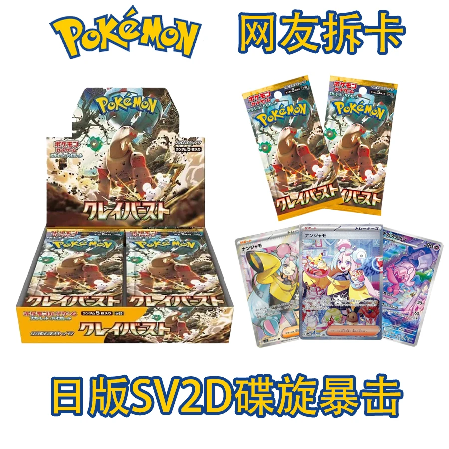 【代拆】SV2D 奇树  宝可梦日版卡牌盲盒