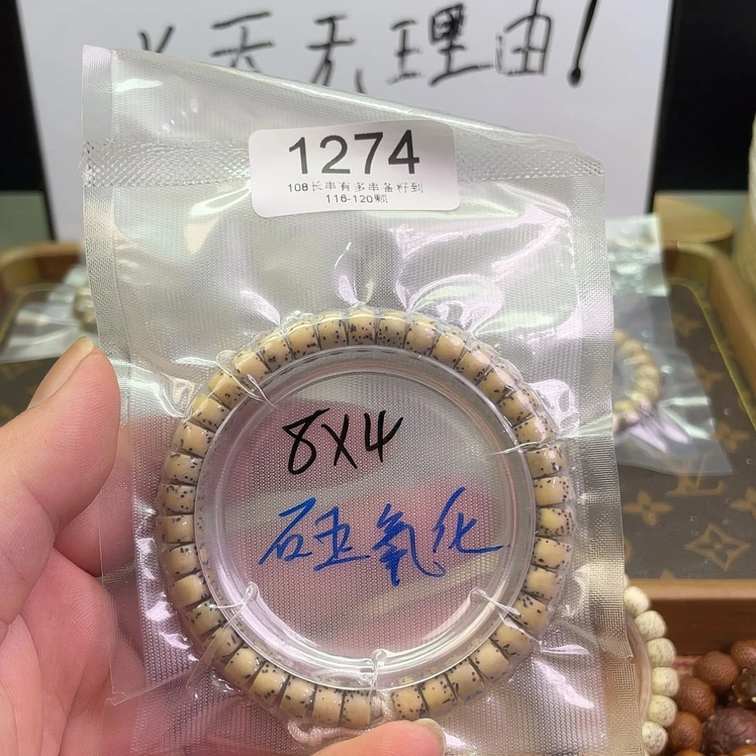 手串星月菩提1274