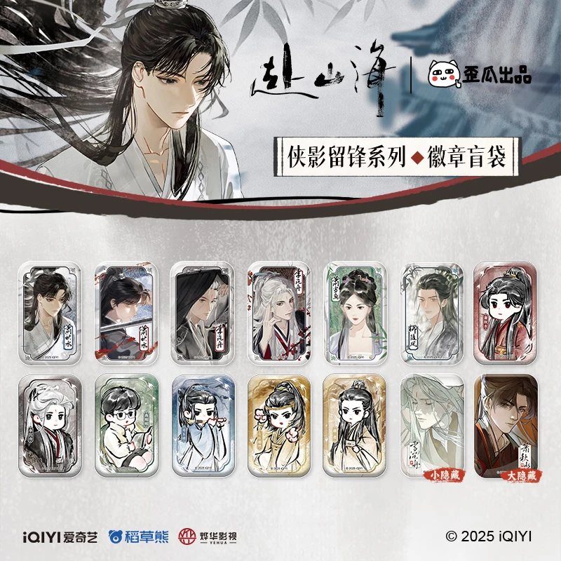歪瓜出品 赴山海 侠影留锋系列马口铁徽章 盲盒 腾讯视频草场地