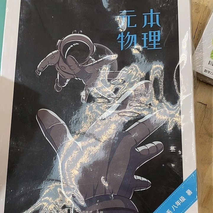 爱学习原本物理八年级