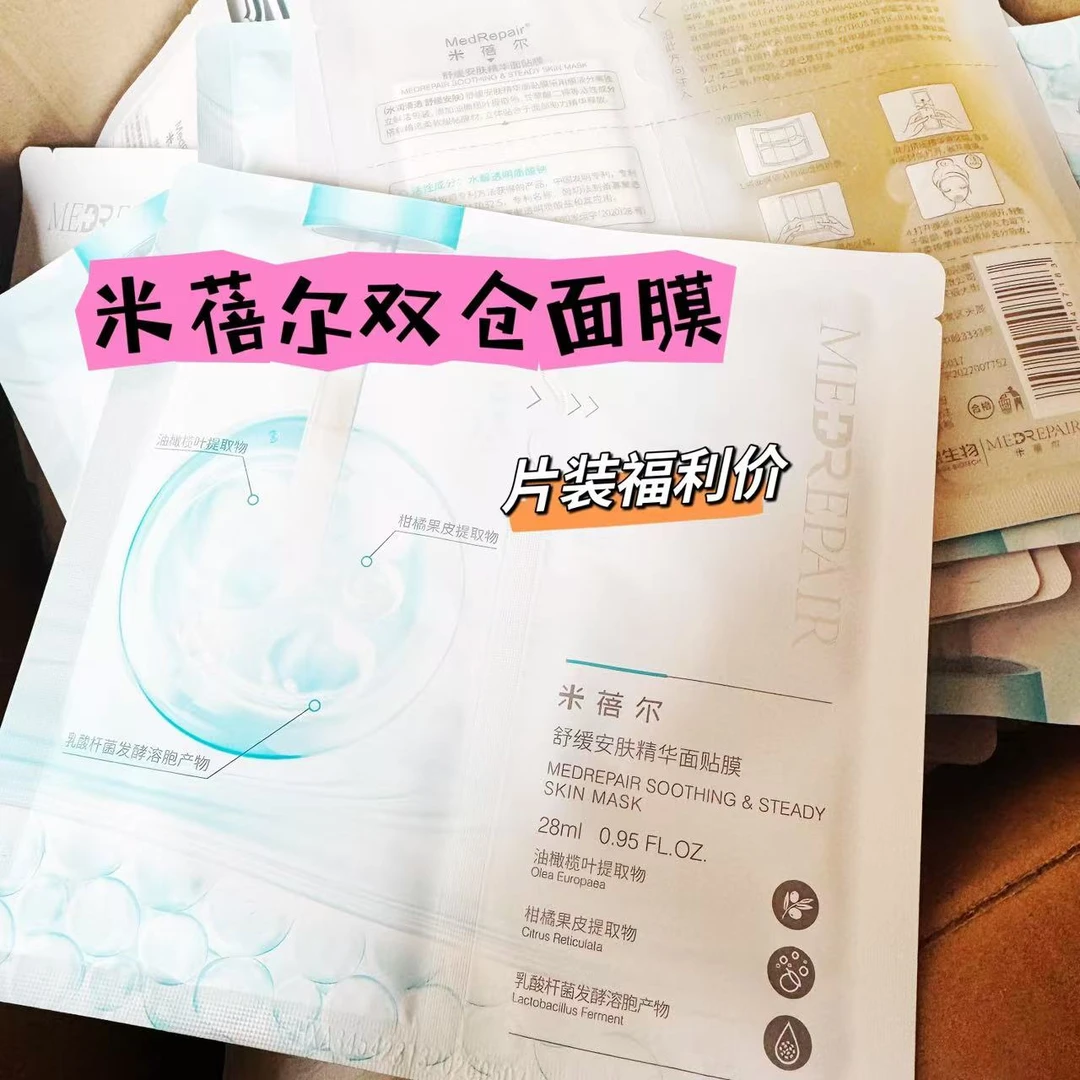 【到手2片】米蓓尔双仓面膜舒缓安肤油橄榄精华保湿面膜贴片面膜】