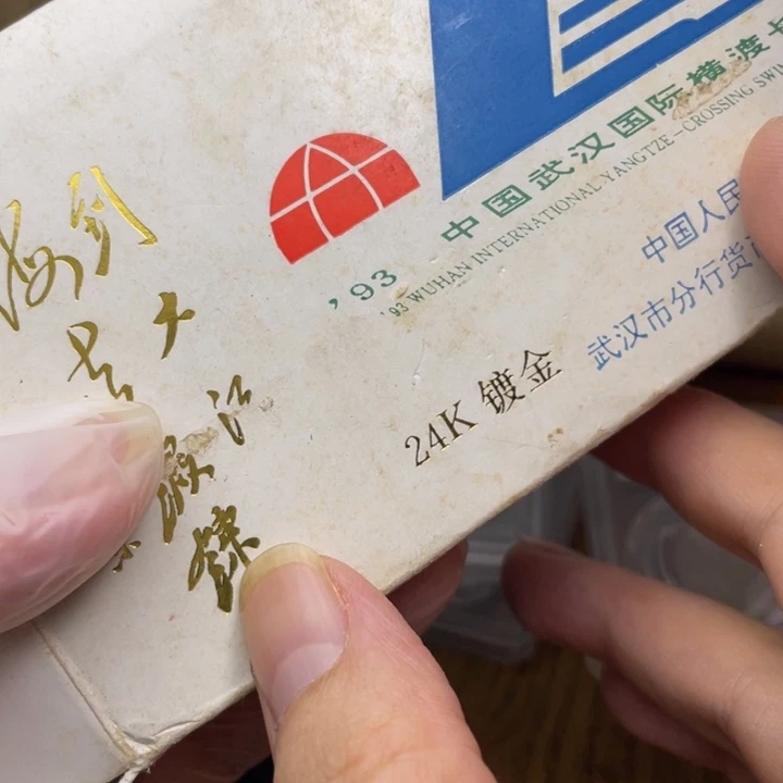其他普通金属横渡长江纪念章
