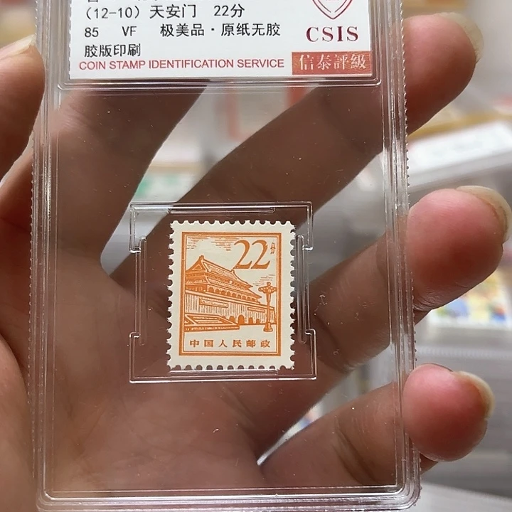 普13邮票22面值信泰85盒子一枚
