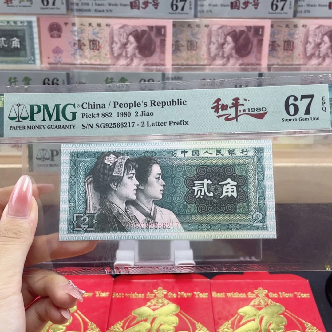 纸pmg 评级和平1986单张67分无4