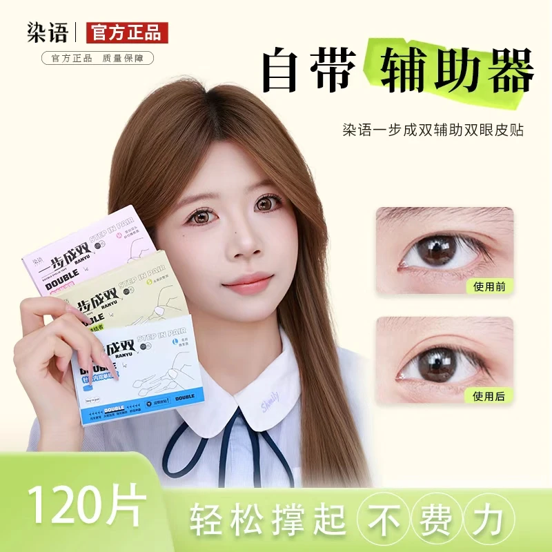 【正品】一步成双定位新手自带手柄双眼皮贴爆款榜第一名隐形JT