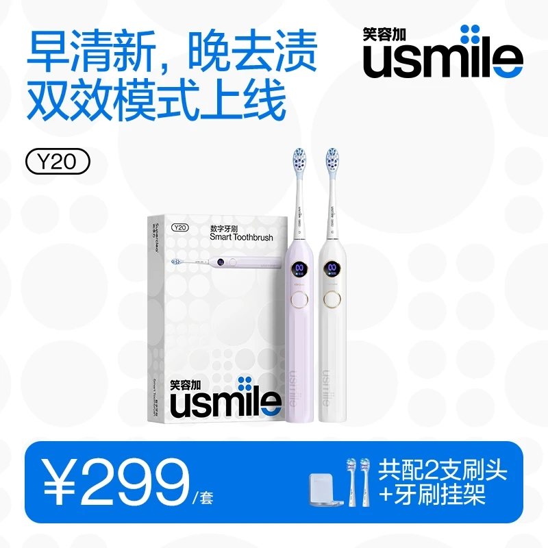 【usmile笑容加】电动牙刷Y20成人声波震动电动牙刷情侣款送礼 zb2