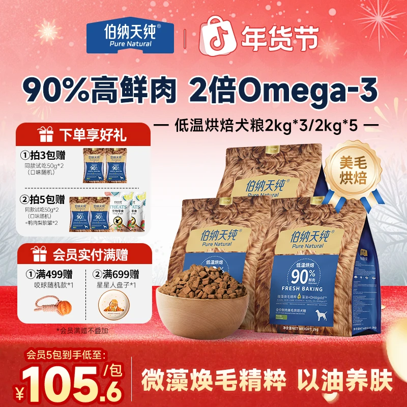 【美毛烘焙狗粮6kg/10kg】伯纳天纯低温烘焙美毛鸭肉梨成犬幼犬通用