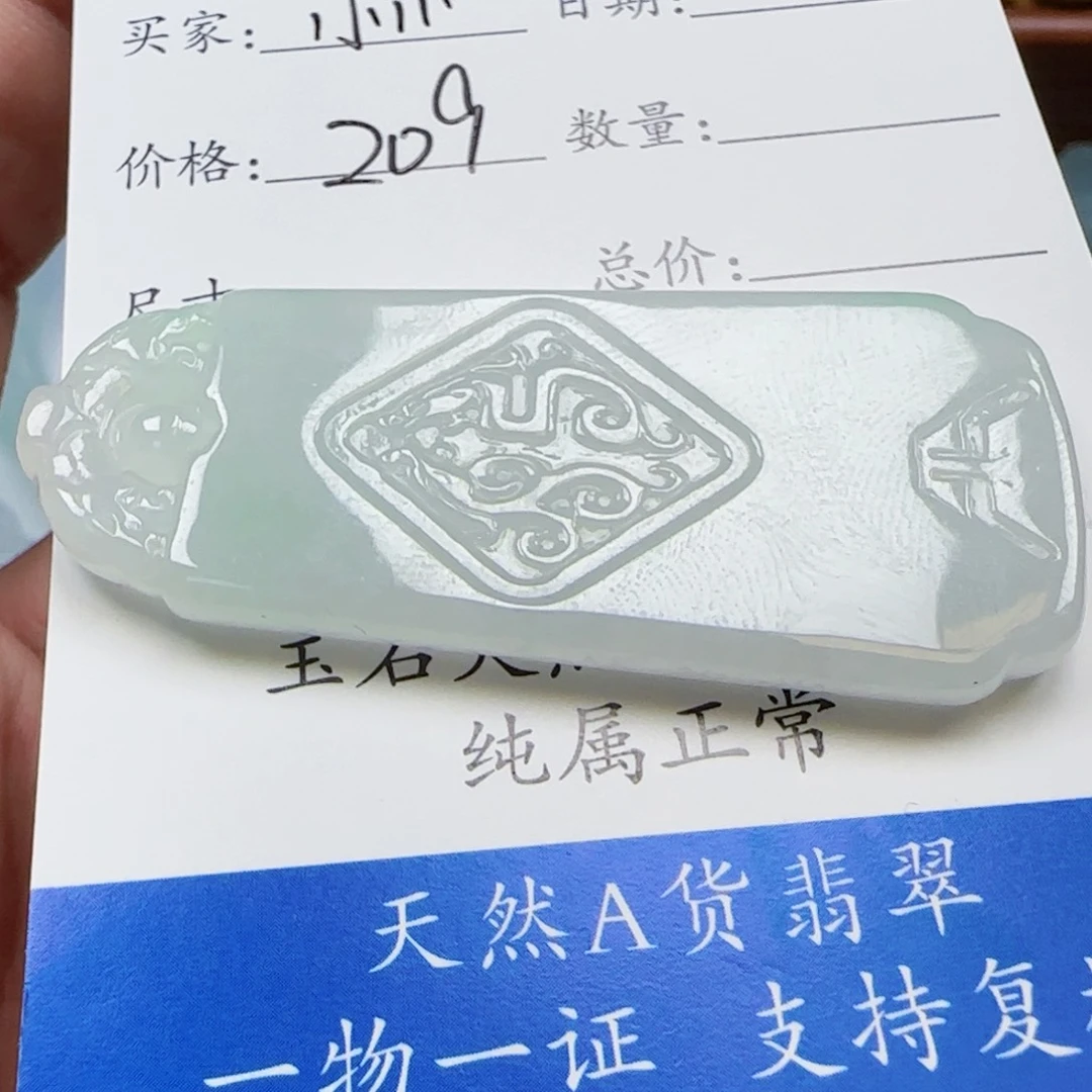 小***仰颈饰未镶嵌翡翠无事牌