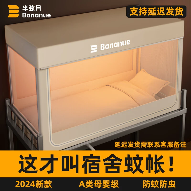 半弦月蚊帐学生宿舍床上下铺2025新款遮光一体式单帐纱全包床幔