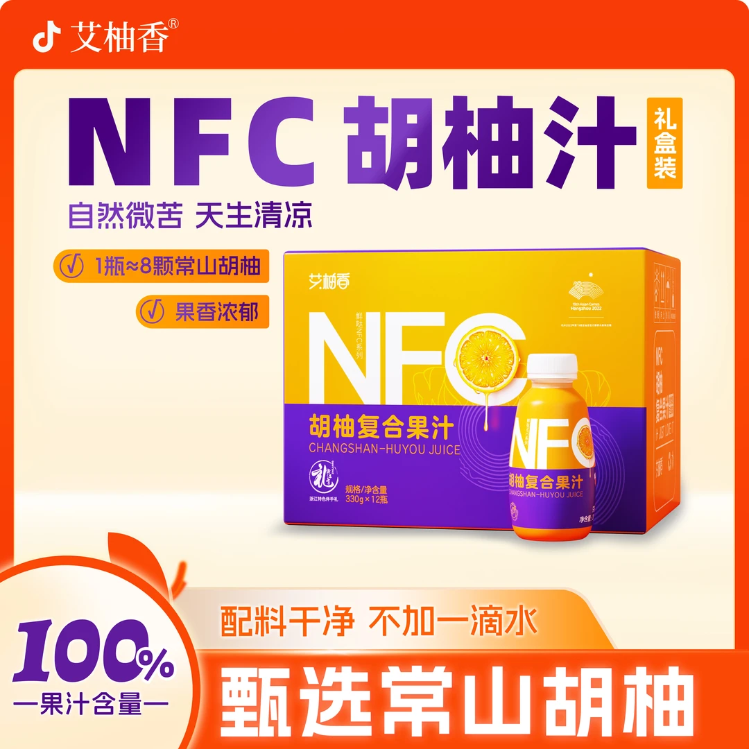 浙江特色伴手礼夏日冰饮NFC胡柚果汁新鲜鲜榨常山柚子汁