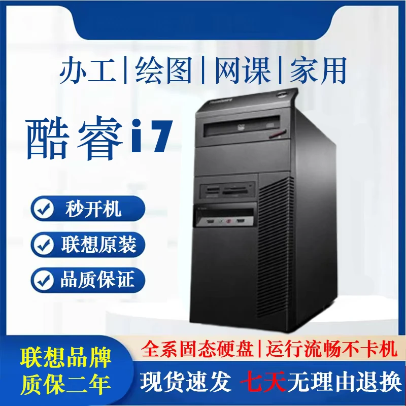 9新  9新 Lenovo/联想 酷睿i7独显设计作图商务游戏台式机