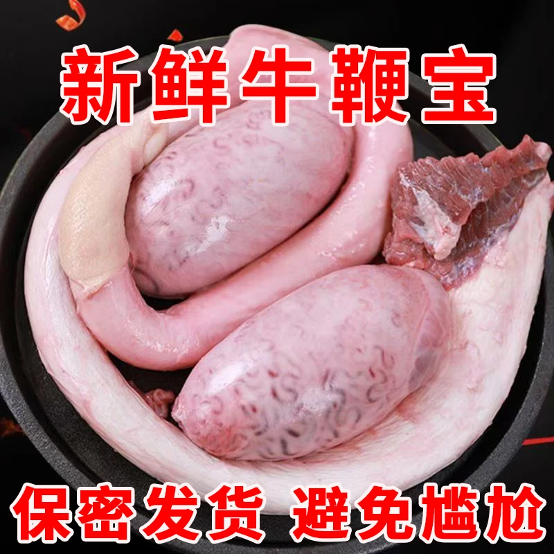 精选农家土养黄牛宝生鲜牛三宝  牛三宝，牛鞭，牛蛋，牛宝