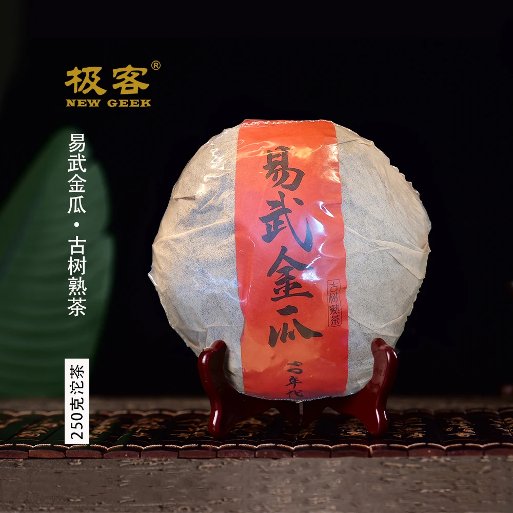 普洱茶熟茶 90年代 易武金瓜熟沱 250g 0243