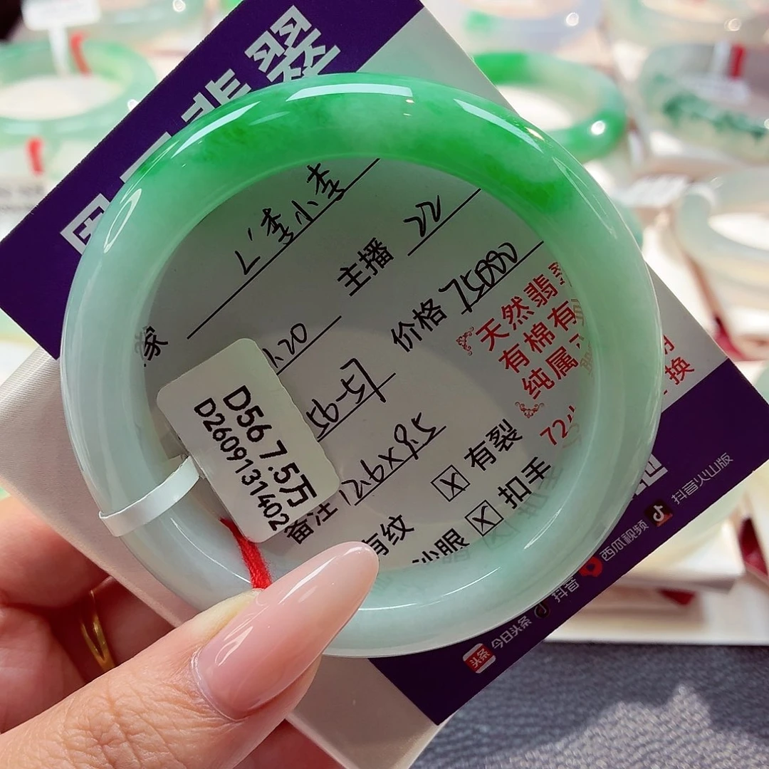 L***李翡翠未镶嵌手镯分单22