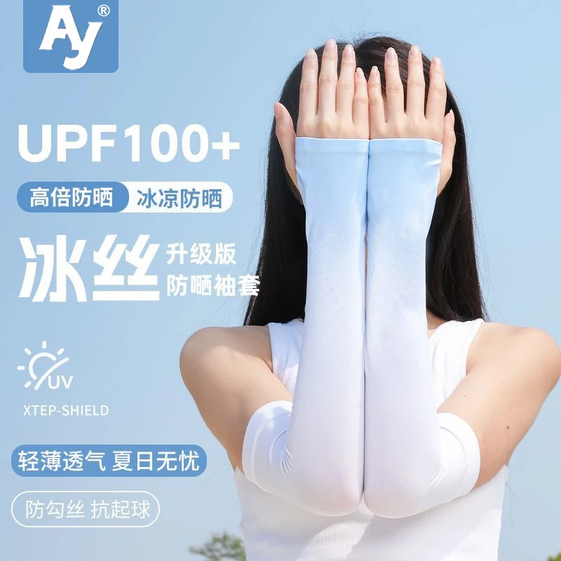 「AY」2025款新款男女同款UPF50+防蚊防紫外线户外骑行遮阳冰袖8