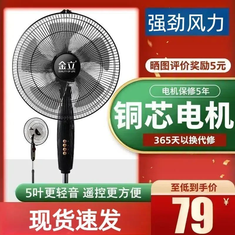 正品金立16寸电风扇家用落地式台式立式宿舍风扇超轻音定时大风力