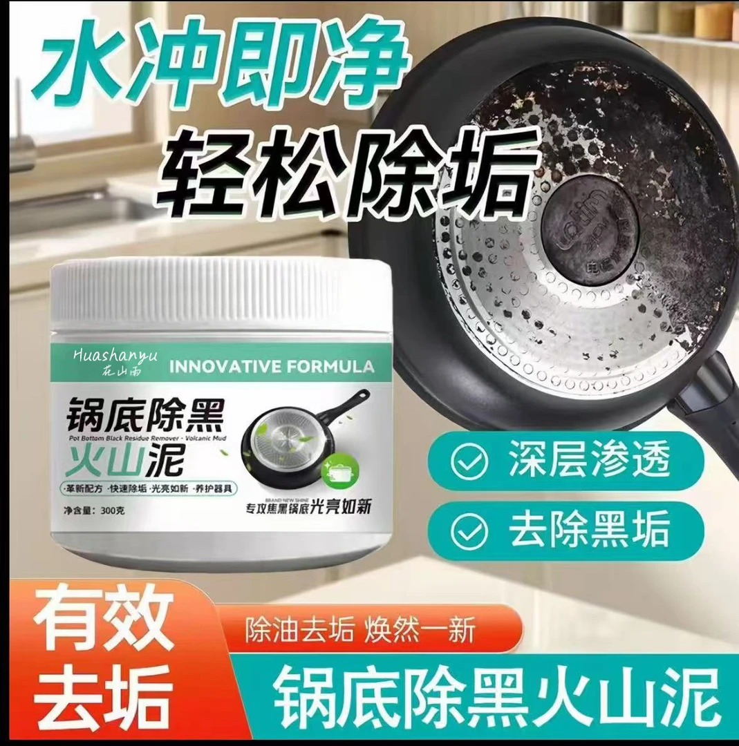 【只做高品质】锅底黑泥膜家用黑锅底清洁黑垢-下单两瓶可试用一瓶