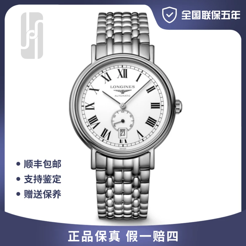 99新 Longines/浪琴 瑰丽系列/38.5mm/25年全套未使用/公价13300