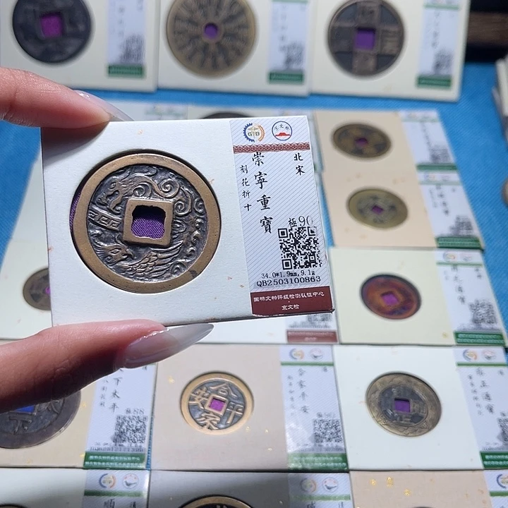 吉***6铜福宝崇宁重宝0863