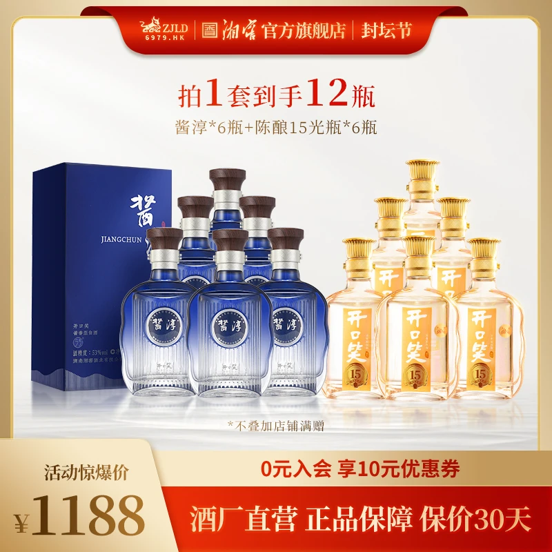 开口笑【到手12瓶】酱淳6瓶+陈酿15(光瓶)6瓶湖南白酒自饮宴请500ml