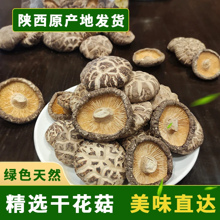 菇小柒精选干香菇干货食用菌花菇200g
