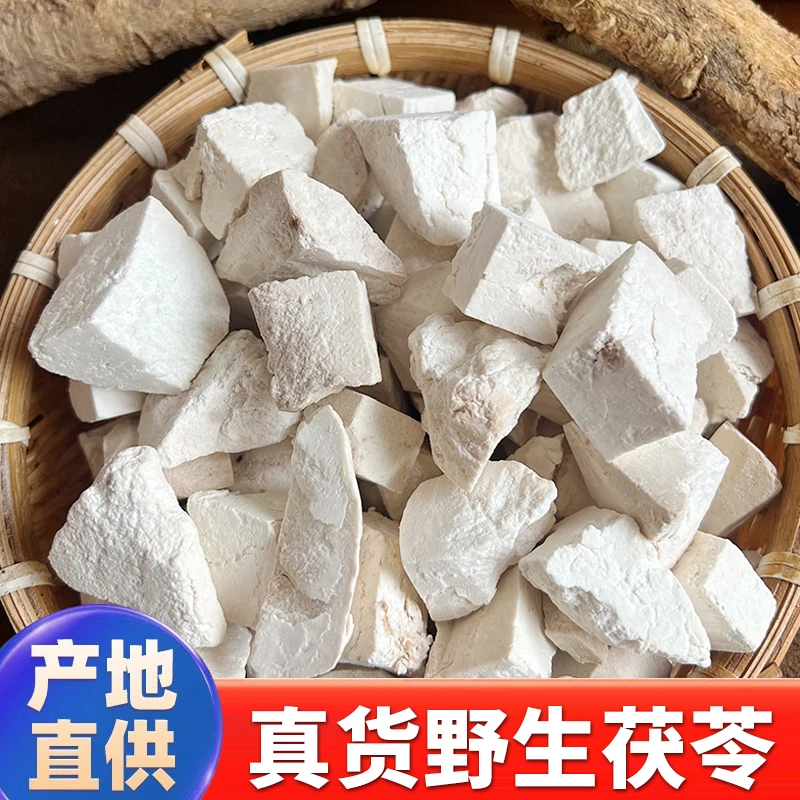 野生正宗白茯苓天然好货250克产地直发