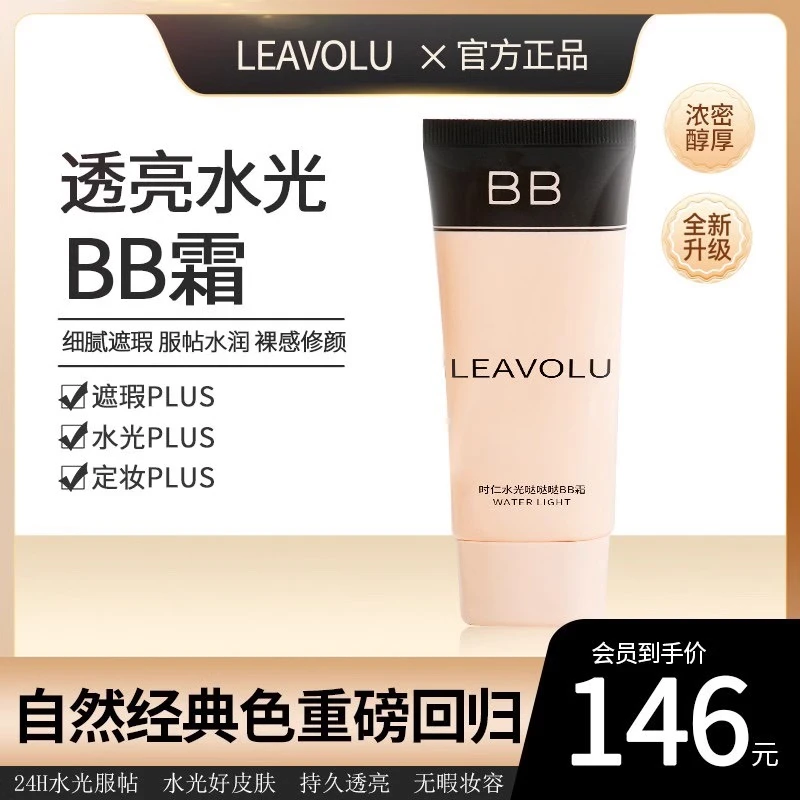 LEAVOLU时仁哒哒哒BB霜轻薄水光肌脸部专用补水自然色干皮粉底